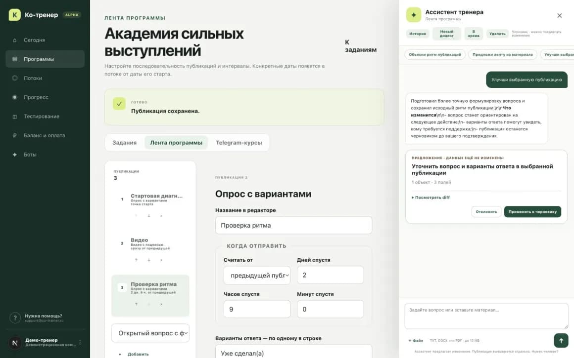 Ассистент предлагает проверяемое изменение черновика рядом с редактором программы