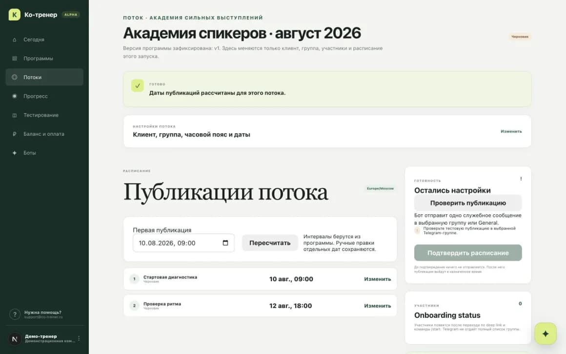 Календарь потока с рассчитанными датами публикаций и ручной корректировкой