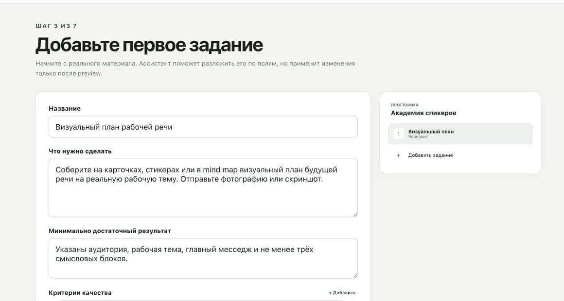 Редактор задания программы с инструкцией и критериями качества